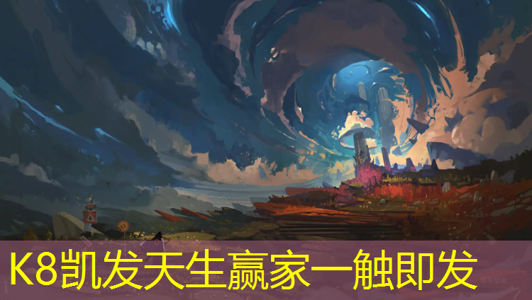 K8凯发天生赢家一触即发：阿坝操场塑胶跑道多长