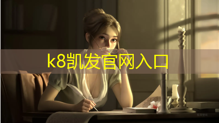 K8凯发中国官方网站：昌吉塑胶跑道越厚越好
