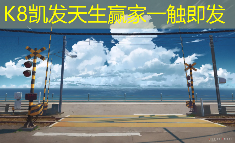 K8凯发：塑胶跑道能跳更远吗_
