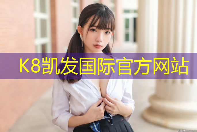 k8凯发官网入口：塑胶跑道地坪优缺点