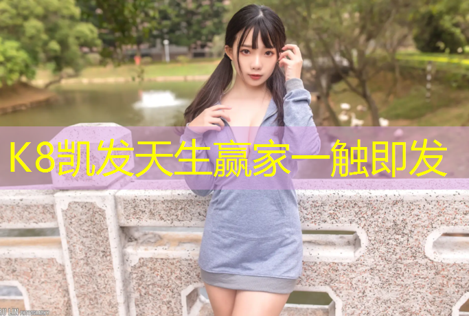 K8凯发中国官方网站：塑胶跑道工人待遇