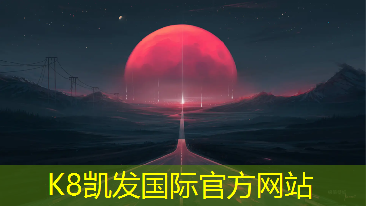 K8凯发天生赢家一触即发：网球网架标准多高尺寸