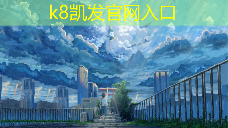 K8凯发：塑胶跑道建屋顶