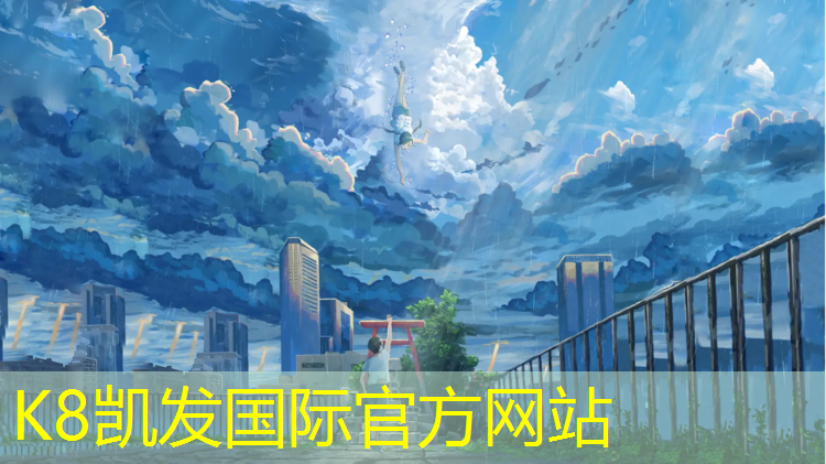 K8凯发：抚州公园塑胶跑道施工