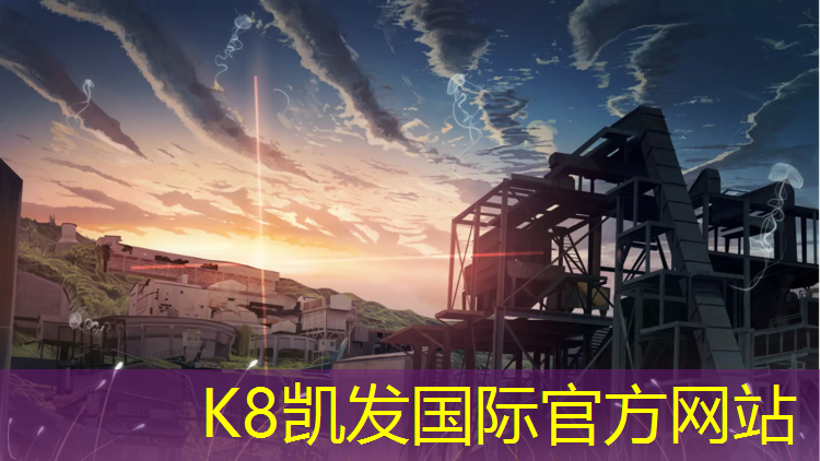 K8凯发中国官方网站：五河塑胶跑道