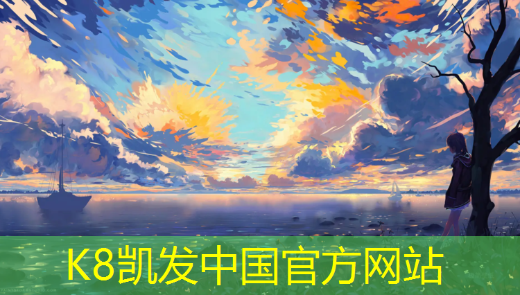 K8凯发天生赢家一触即发：赤峰预制型塑胶跑道造价
