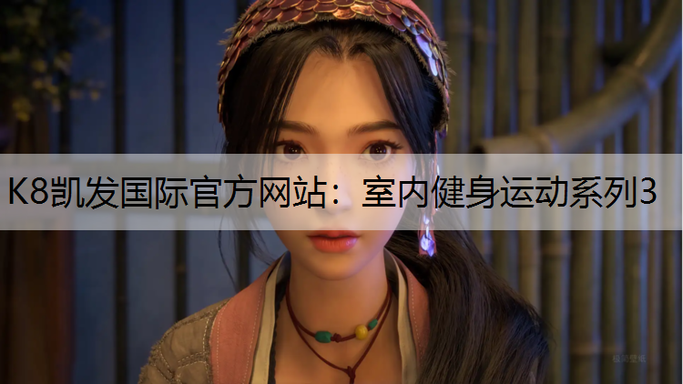室内健身运动系列3